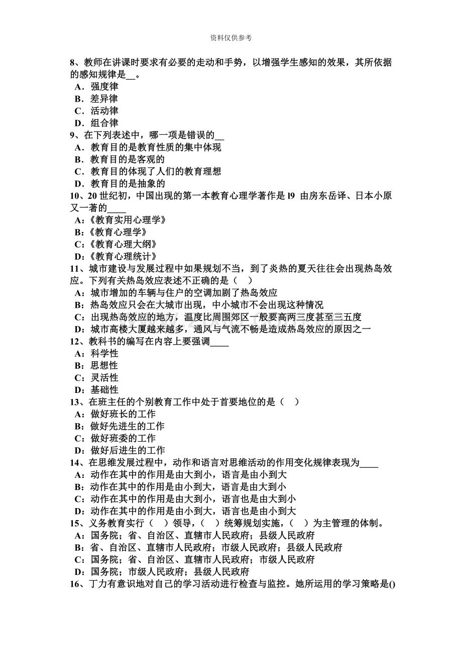 河北省中学教师资格考试英语复习资料模拟试题.docx_第3页