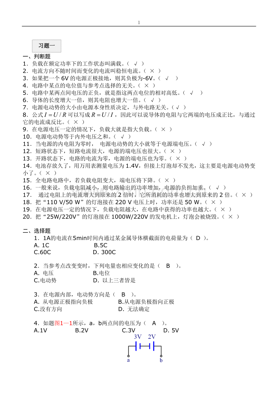 电路基础试题及答案.doc_第1页