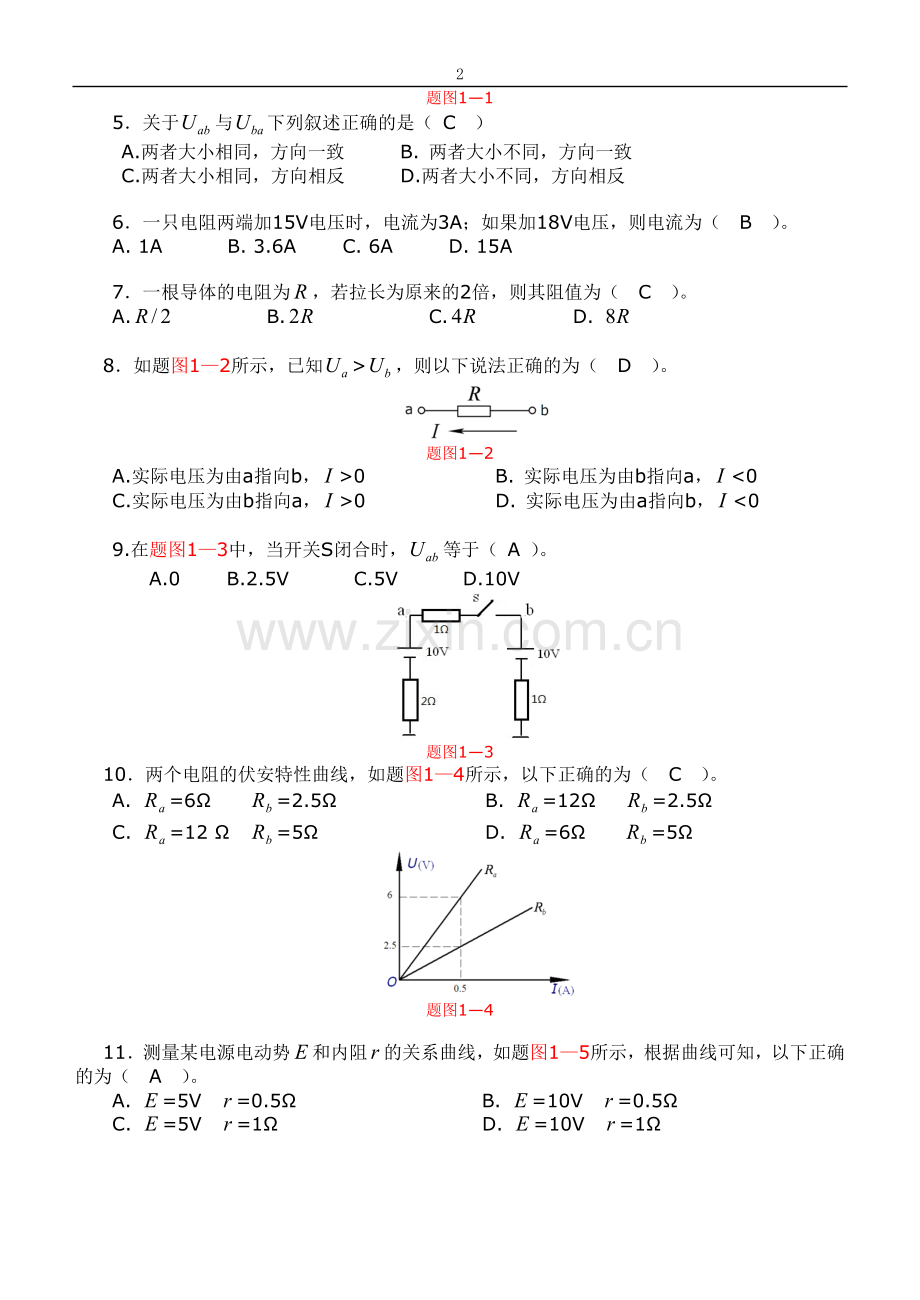 电路基础试题及答案.doc_第2页