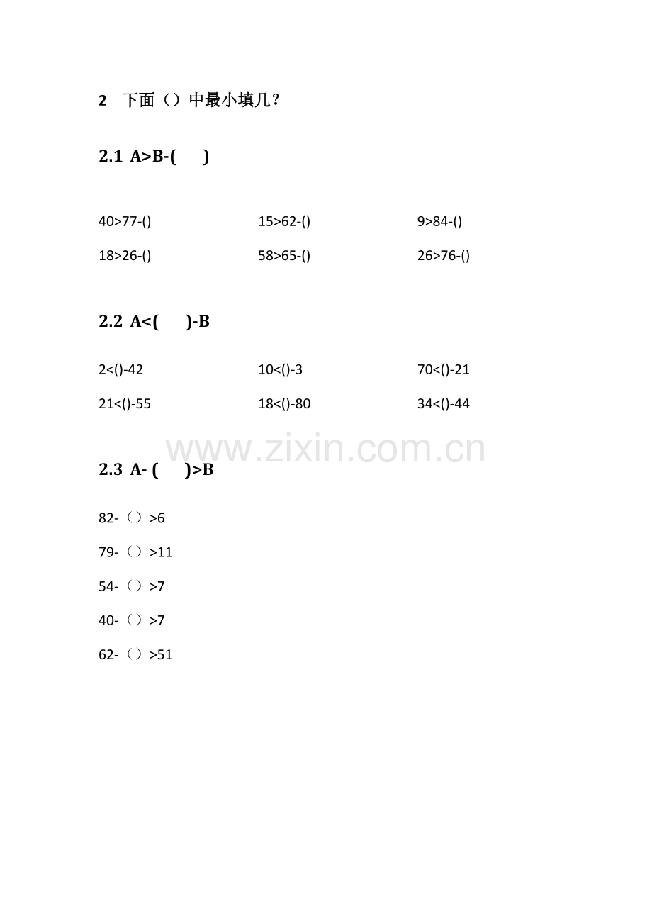 一年级数学最大填几练习题.doc_第2页