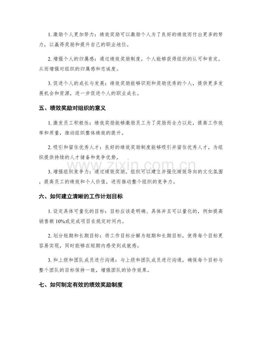 工作计划的目标清晰与绩效奖励.docx_第2页