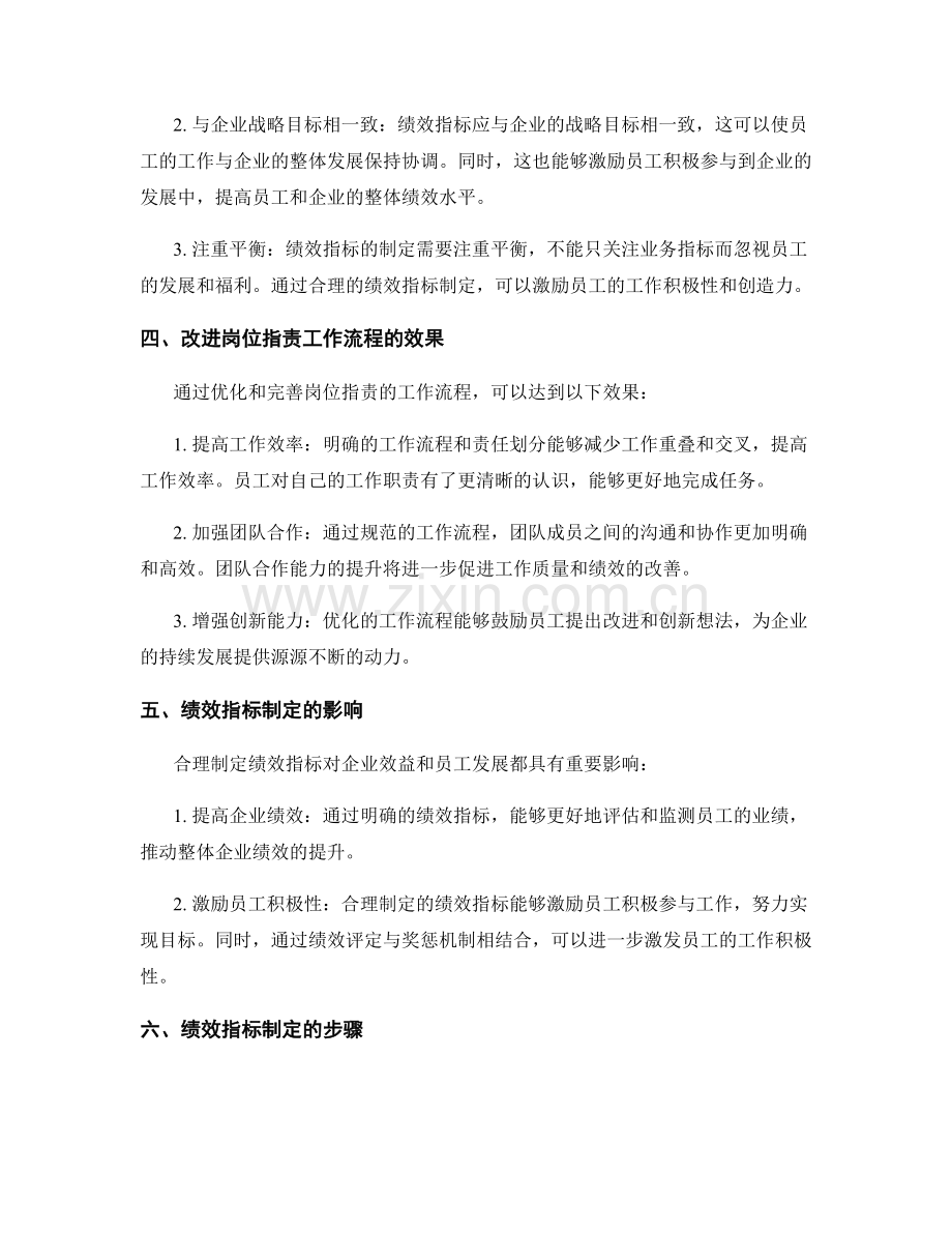 岗位职责的工作流程优化与绩效指标制定.docx_第2页