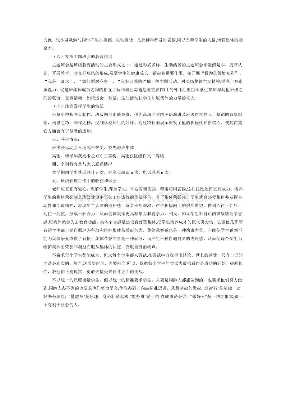 初中班主任班级管理工作总结.doc_第2页