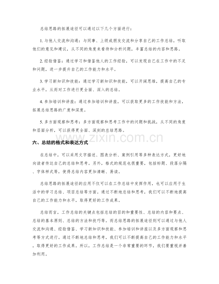 工作总结的关键点和总结思路的拓展途径.docx_第2页