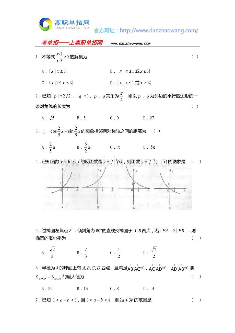 2016江西卫生职业学院数学单招测试题(附答案解析).doc_第1页