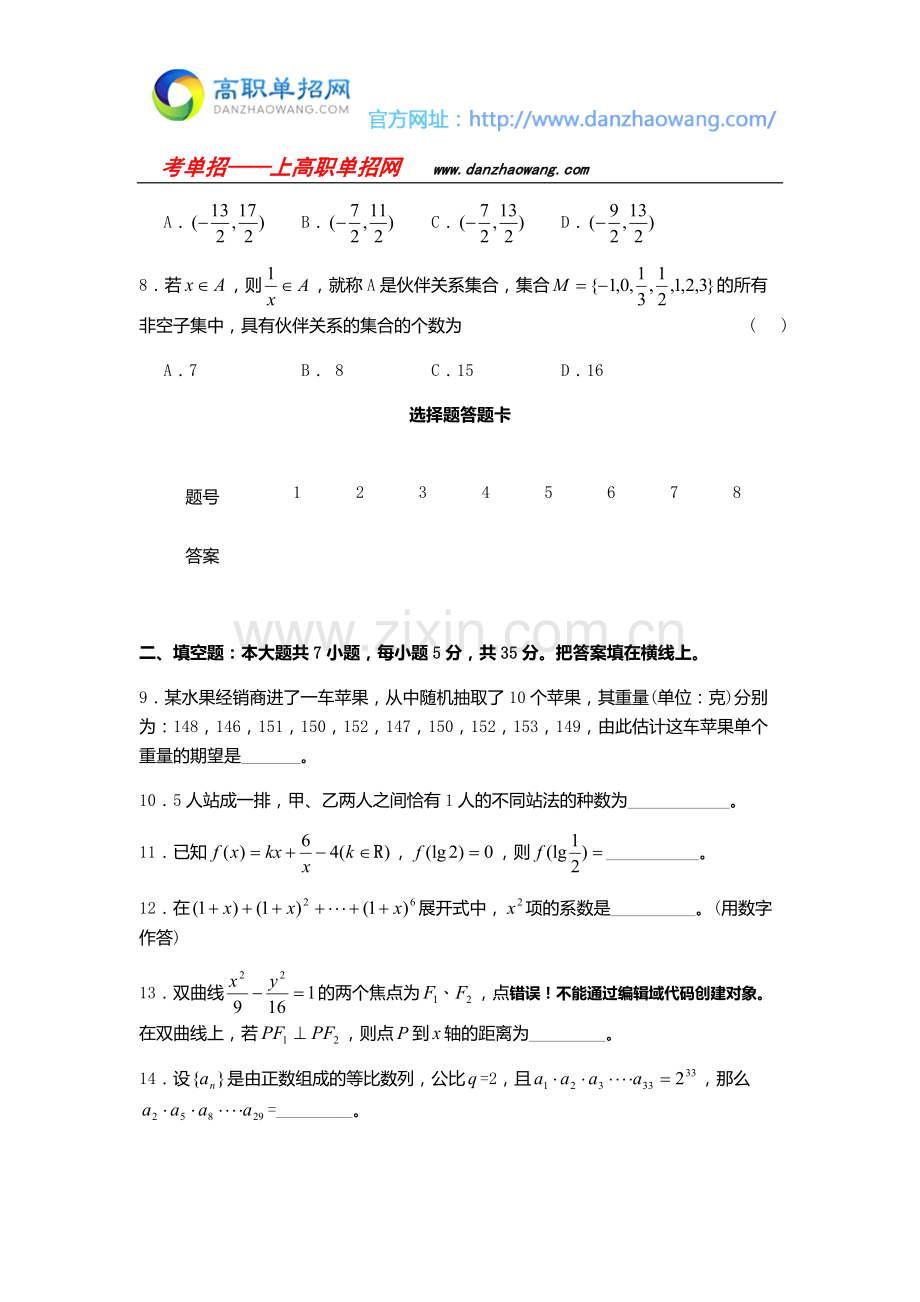 2016江西卫生职业学院数学单招测试题(附答案解析).doc_第2页