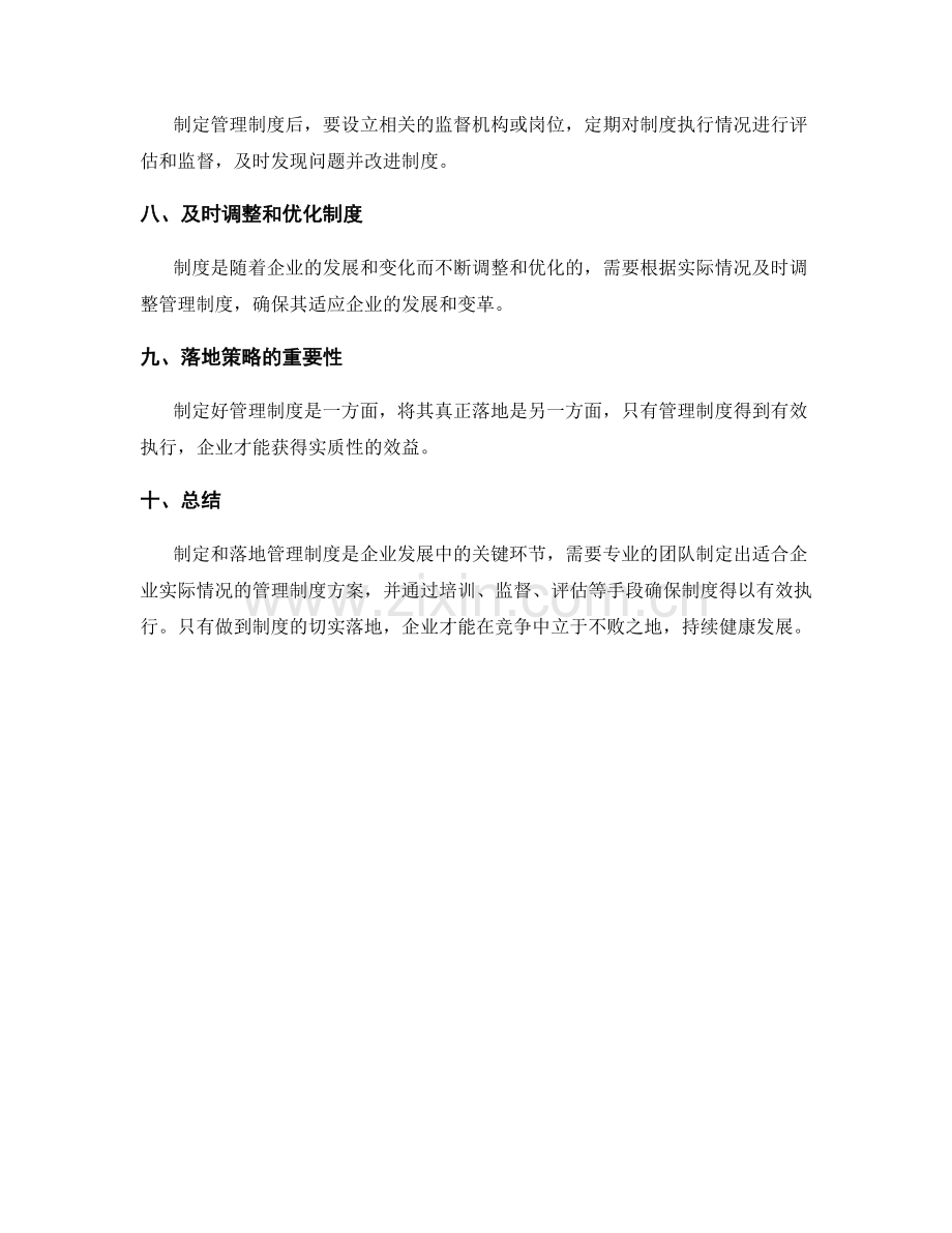 管理制度的推行与落地策略.docx_第2页