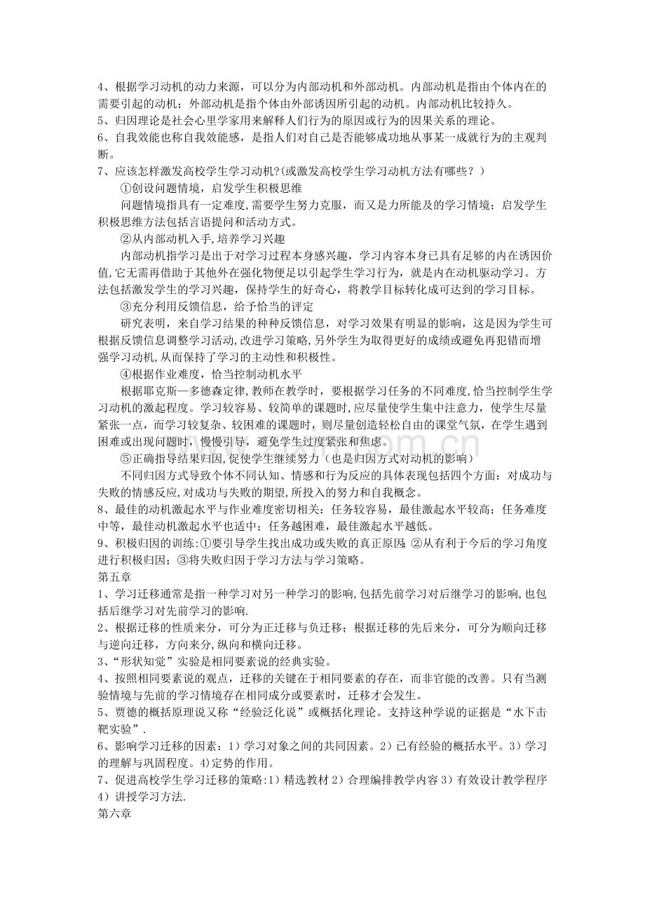 高等教育心理学复习提纲(全).doc_第2页