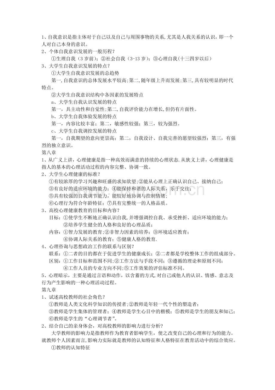 高等教育心理学复习提纲(全).doc_第3页