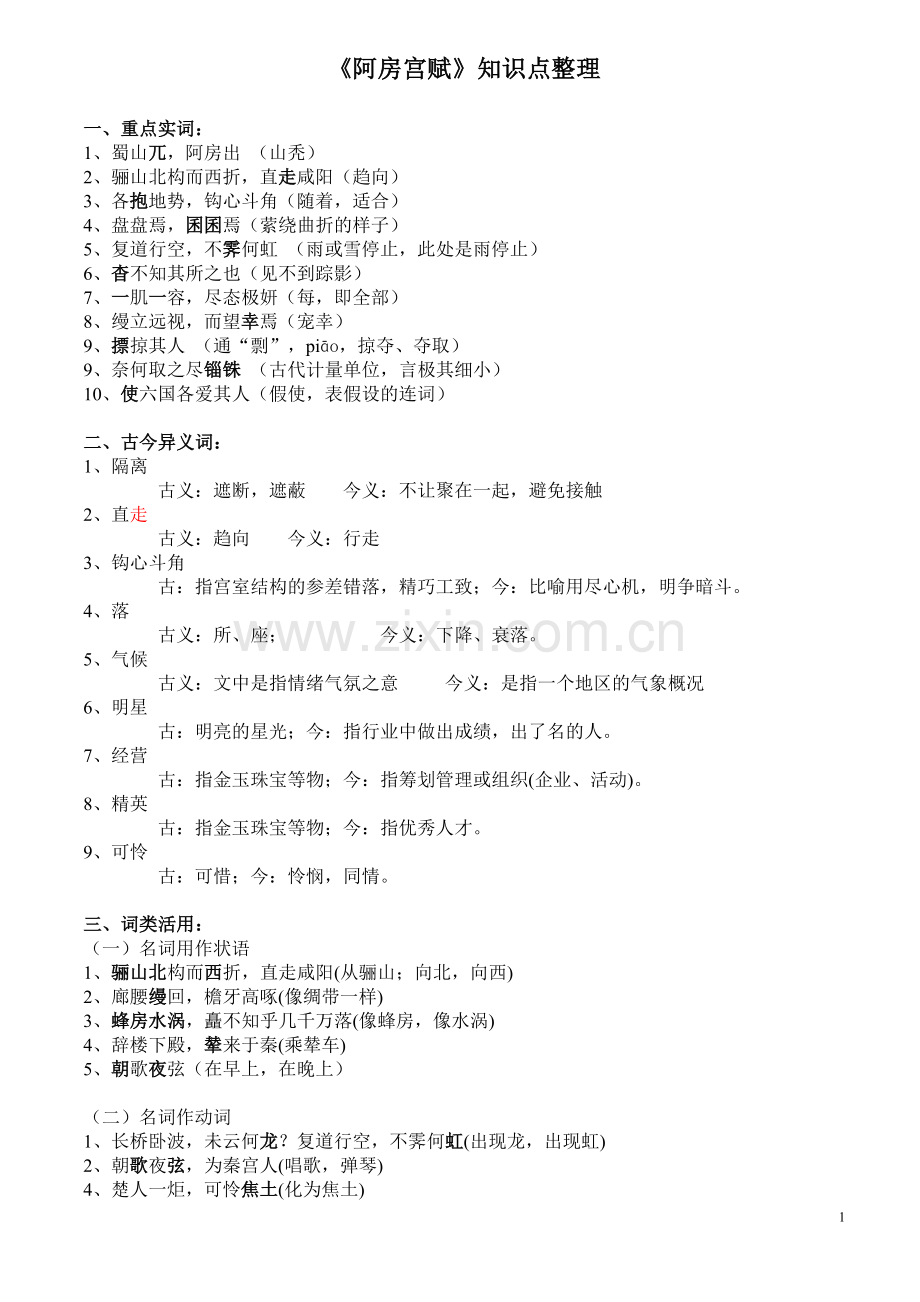 阿房宫赋文言知识点整理.doc_第1页