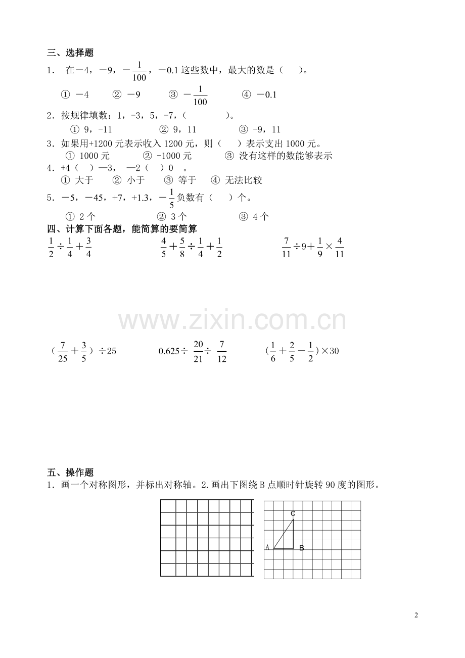 人教版小学六年级数学下册第一单元测试卷-2.doc_第2页