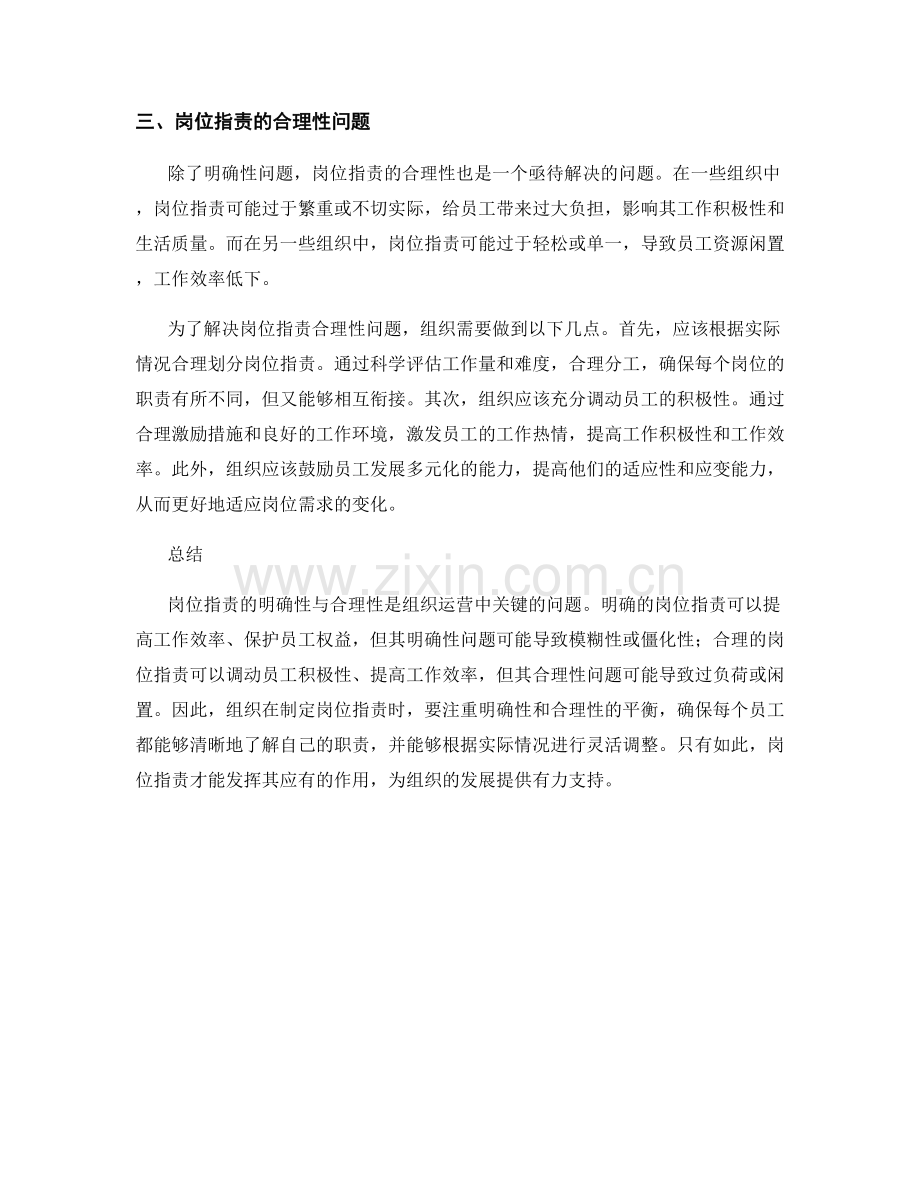 岗位职责的明确性与合理性探讨.docx_第2页