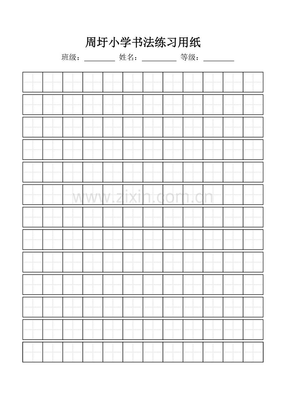 小学书法练习用纸练字标准田字格模板-A4打印(1).doc_第1页