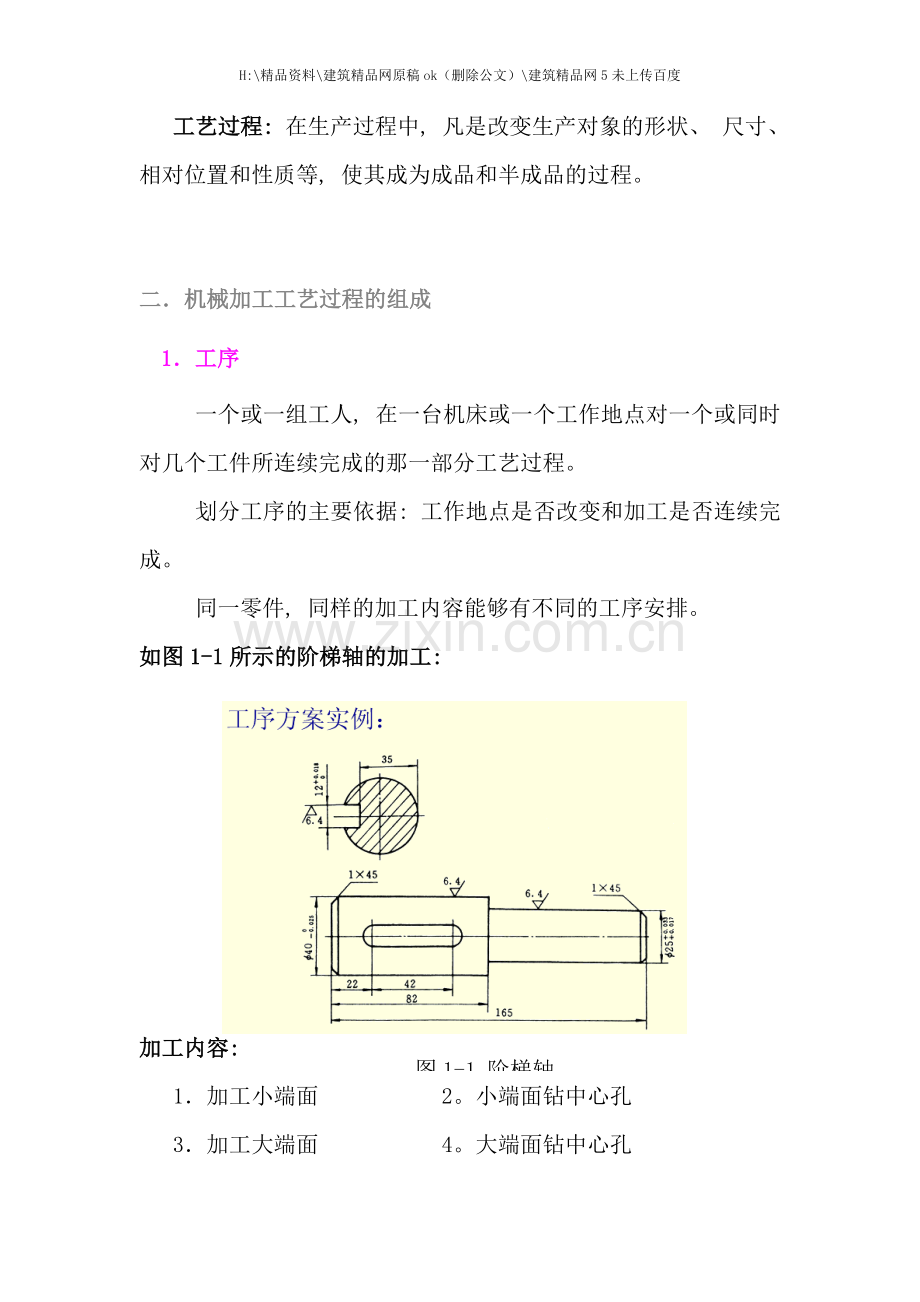 机械加工工艺过程与工艺规程.doc_第2页