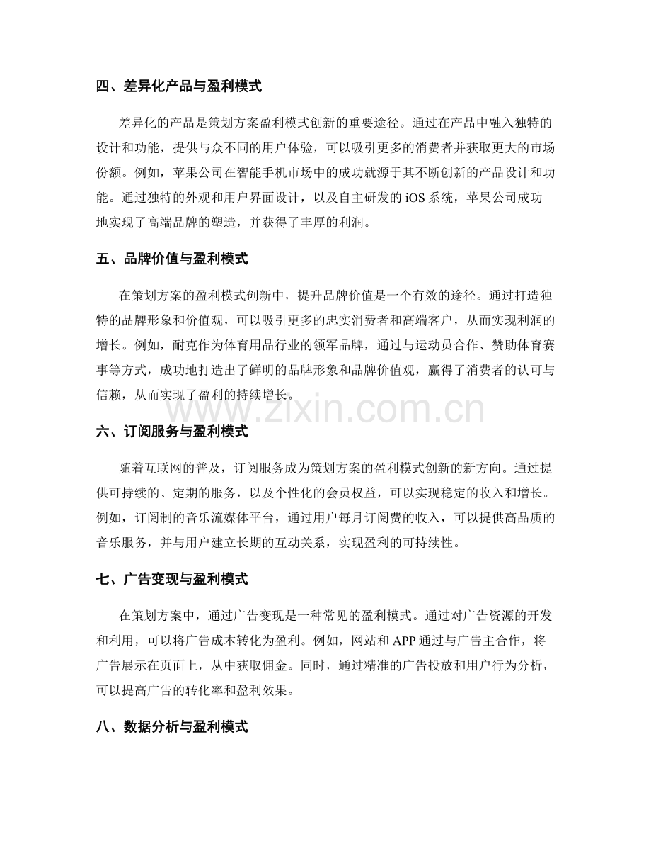 策划方案的商业模式与盈利模式创新.docx_第2页