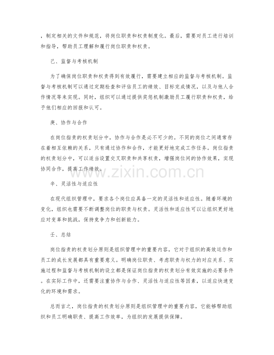 岗位职责的权责划分原则.docx_第2页