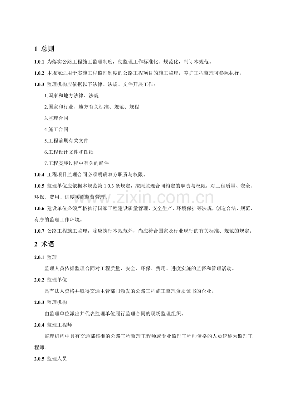 《公路工程施工监理规范》.pdf_第2页