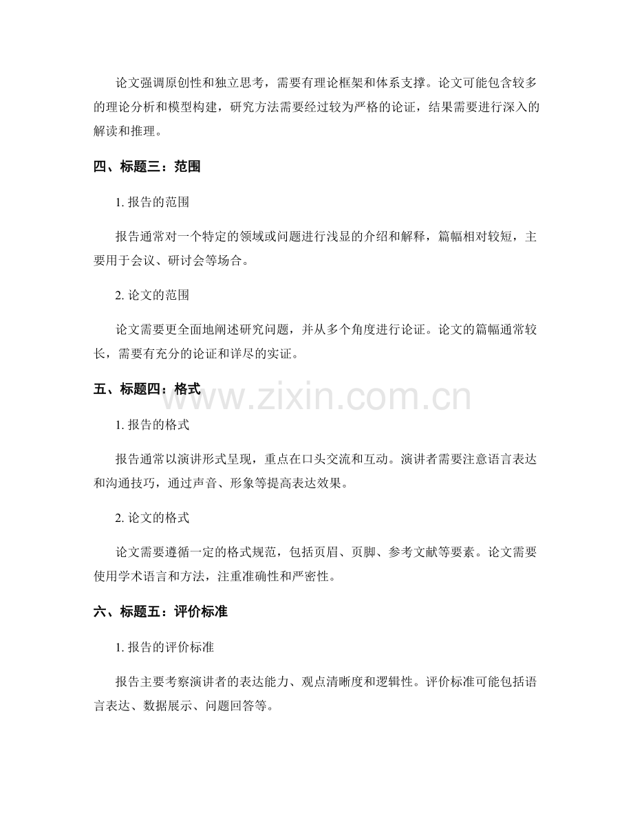 报告与论文的区别与联系.docx_第2页