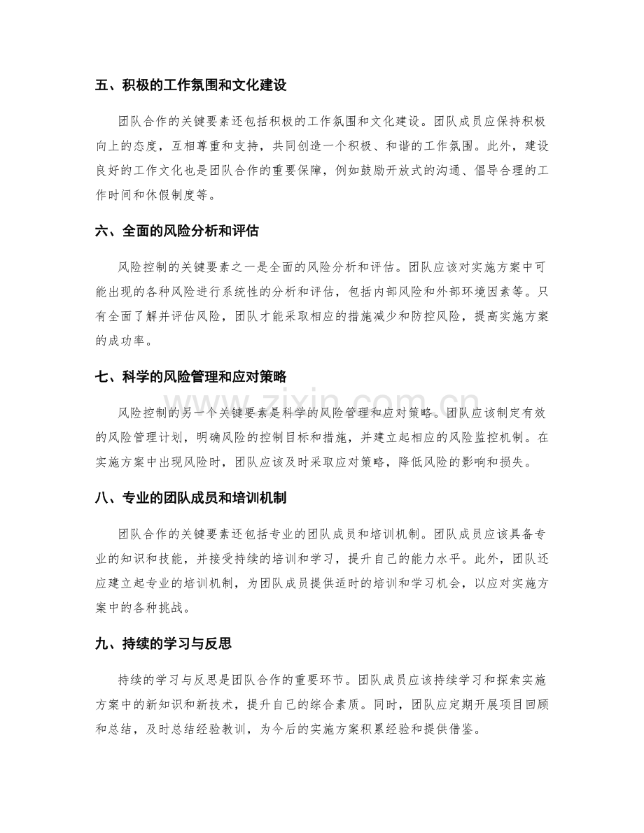 实施方案中团队合作和风险控制的关键要素.docx_第2页