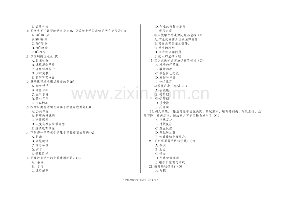 护理教育学考试卷.doc_第2页