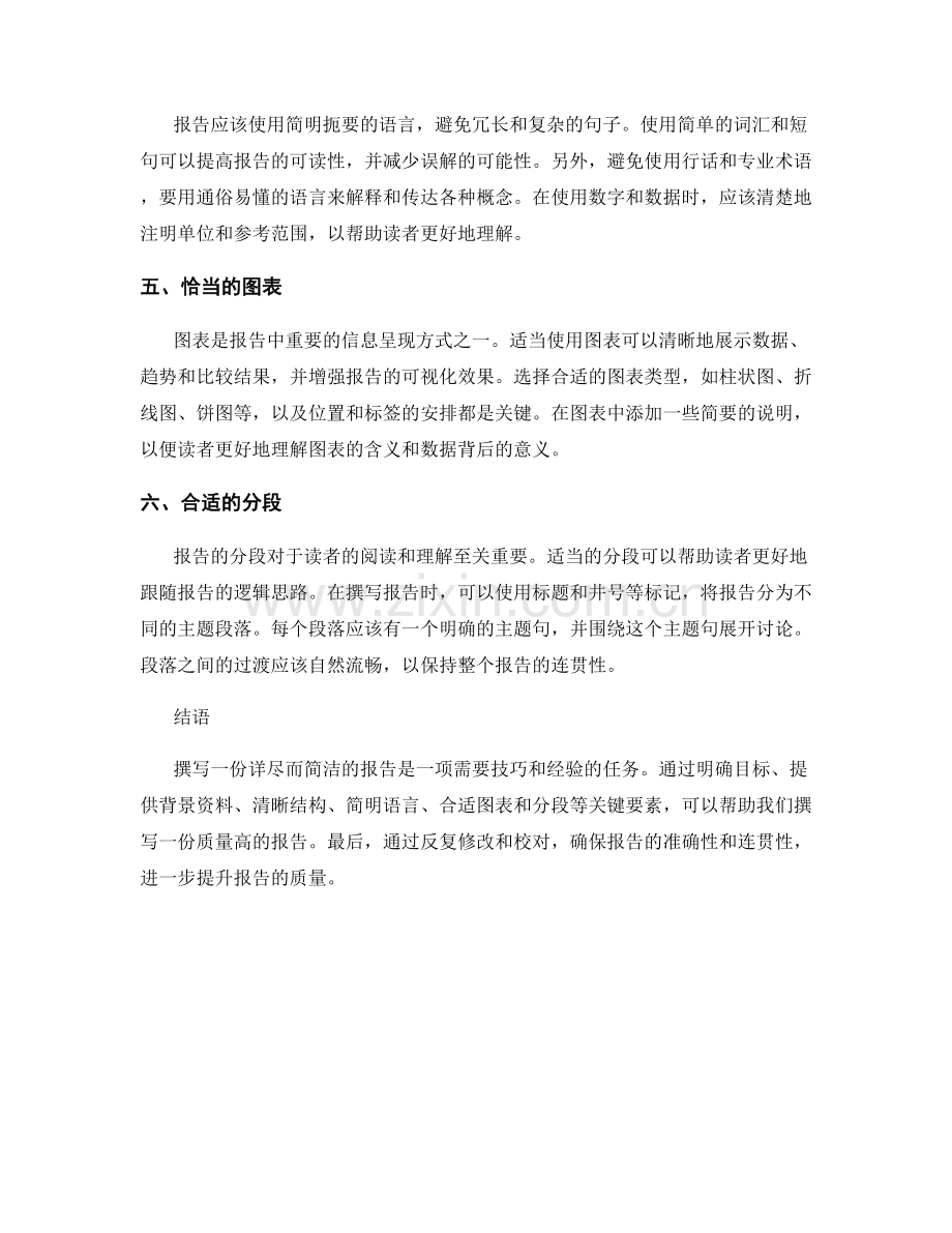 如何撰写一份详尽而简洁的报告.docx_第2页