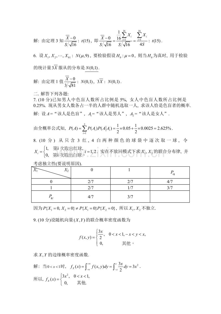 2012-2013-2014年概率论与数理统计期末考试试卷答案.doc_第2页