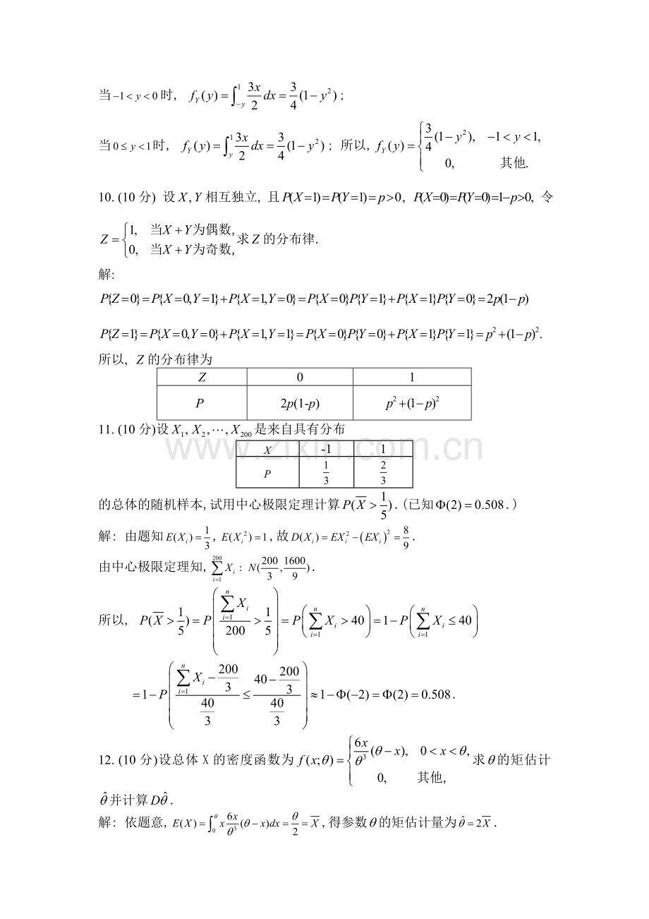 2012-2013-2014年概率论与数理统计期末考试试卷答案.doc_第3页