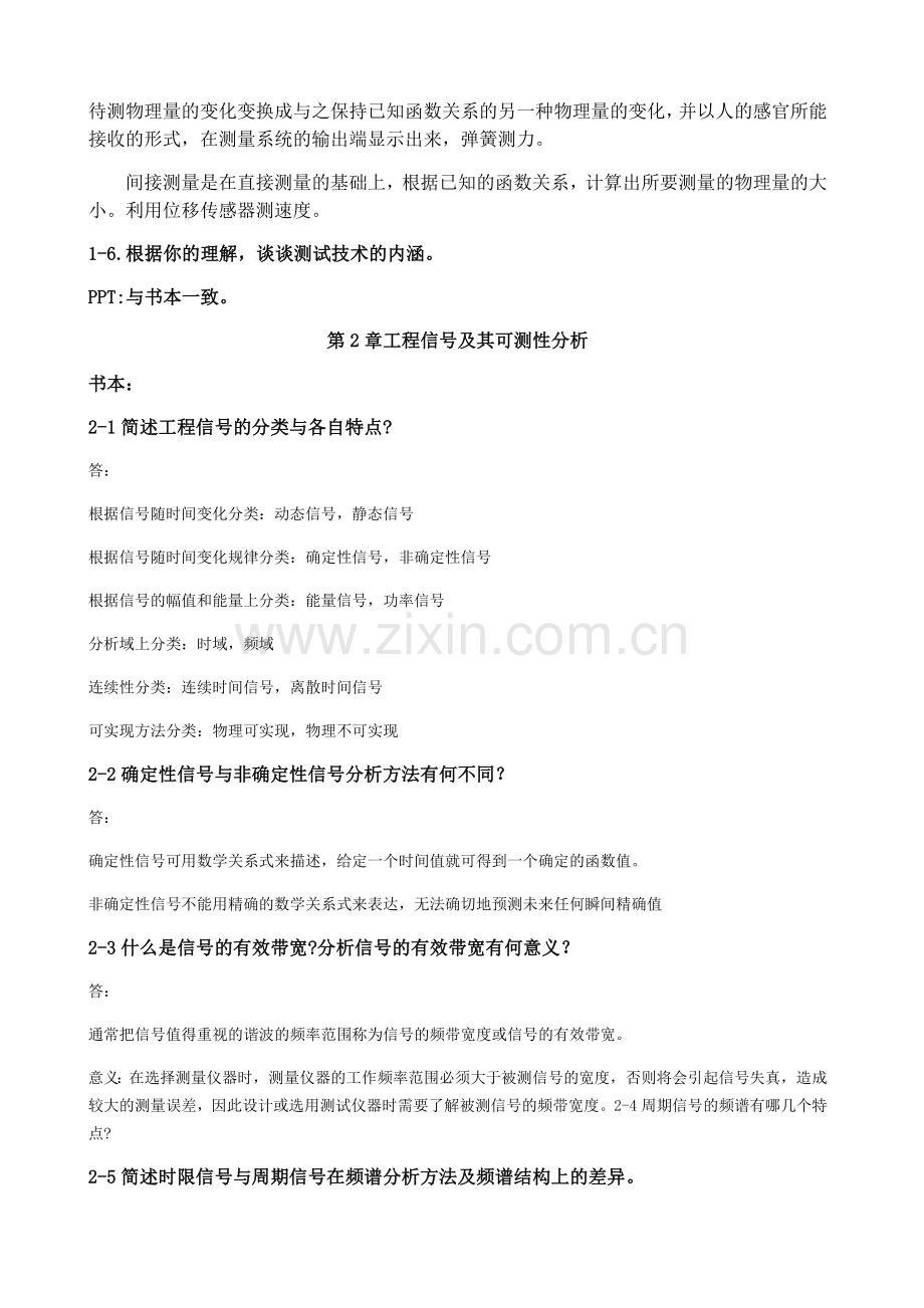 工程测试技术答案第三版孔德仁主编.doc_第2页