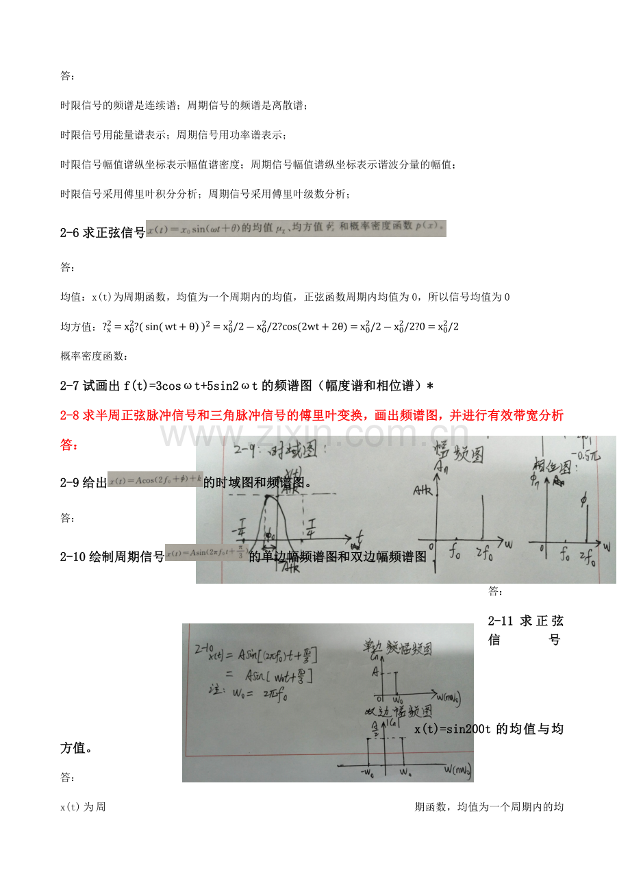 工程测试技术答案第三版孔德仁主编.doc_第3页