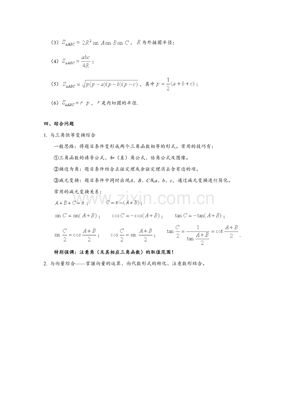 解三角形知识点总结.doc_第2页