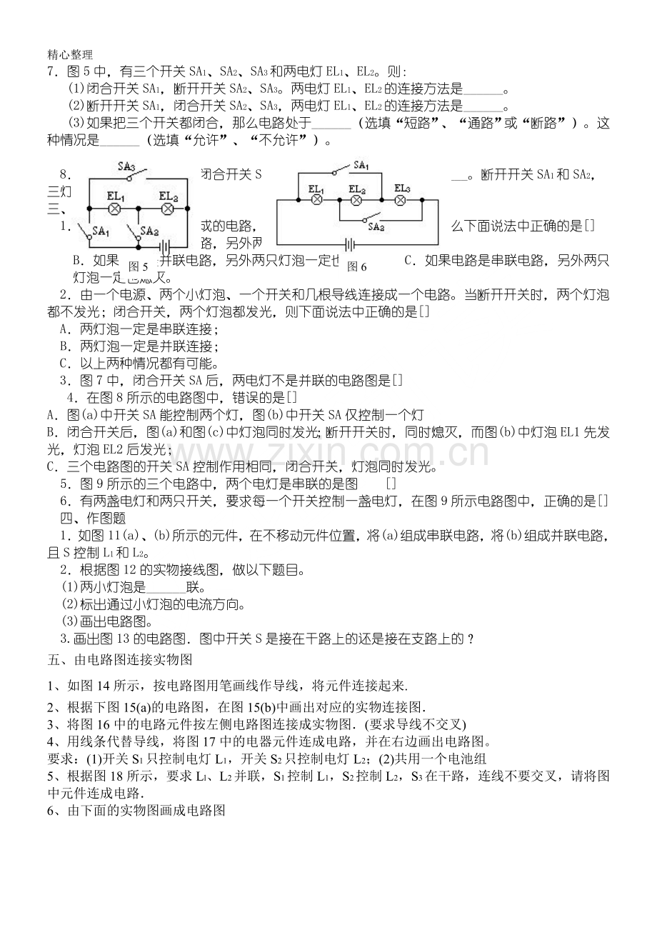 串并联电路练习题及答案.doc_第2页