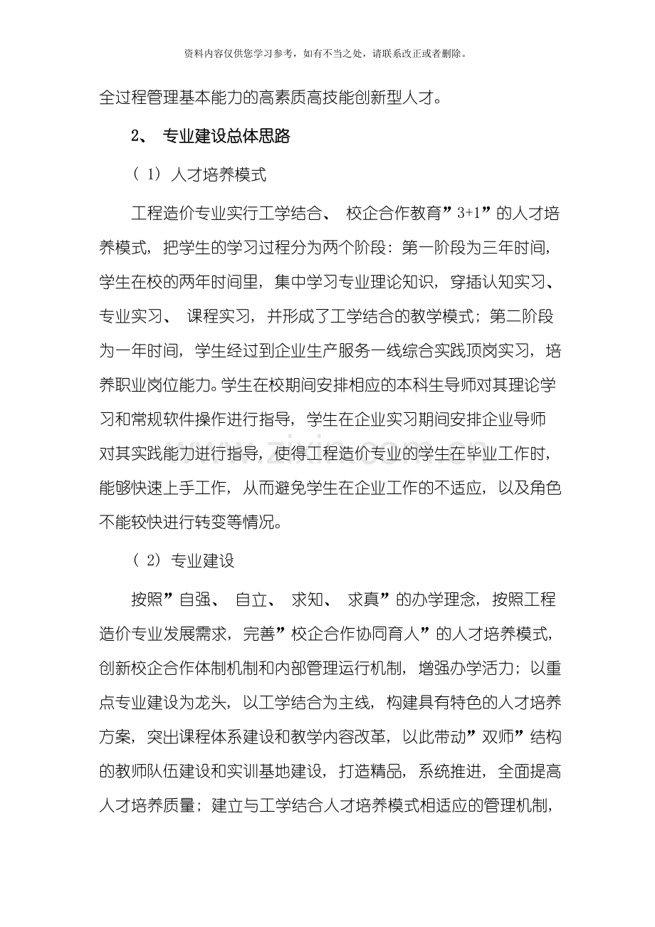 工程造价专业建设规划样本.doc_第2页