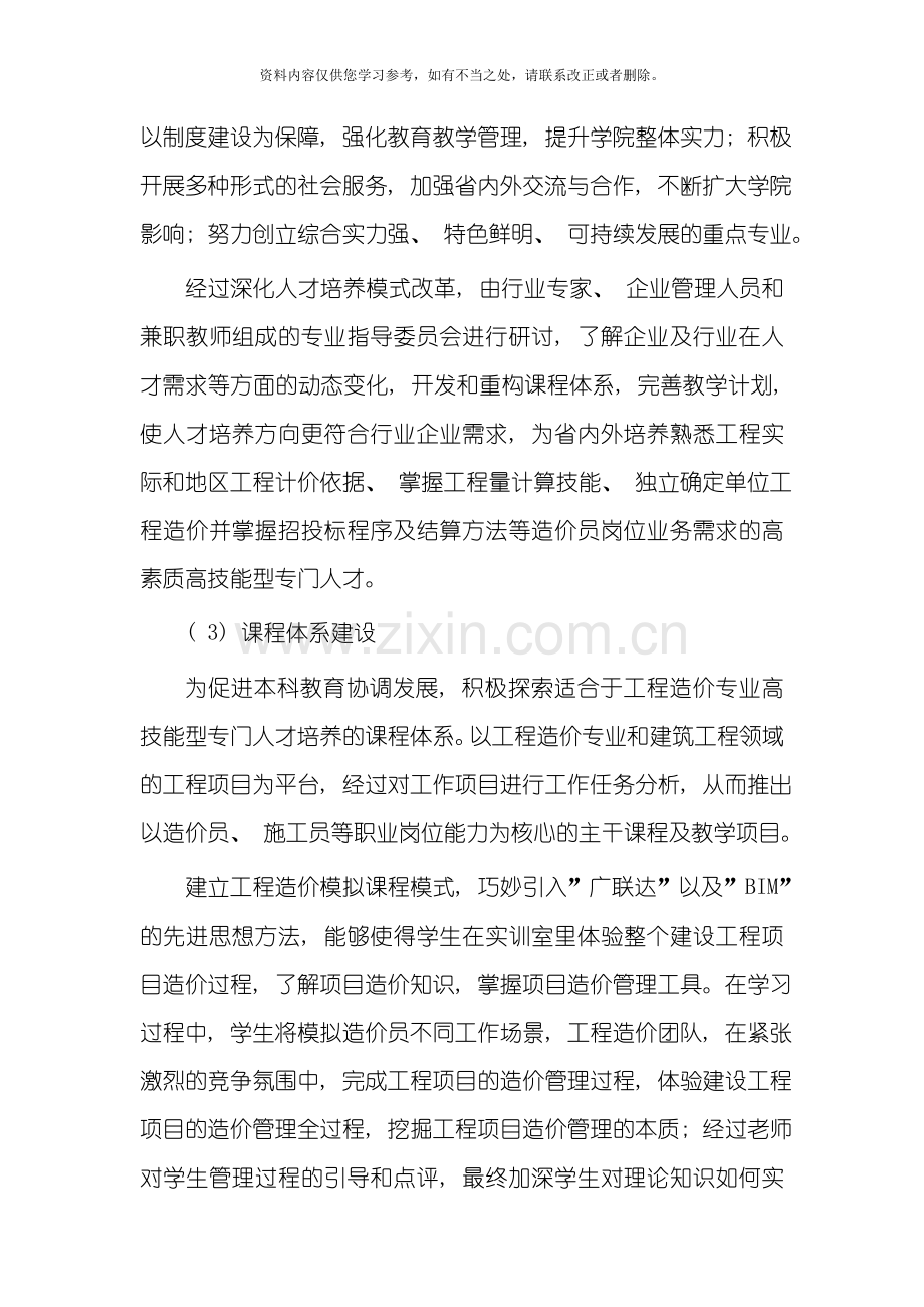 工程造价专业建设规划样本.doc_第3页