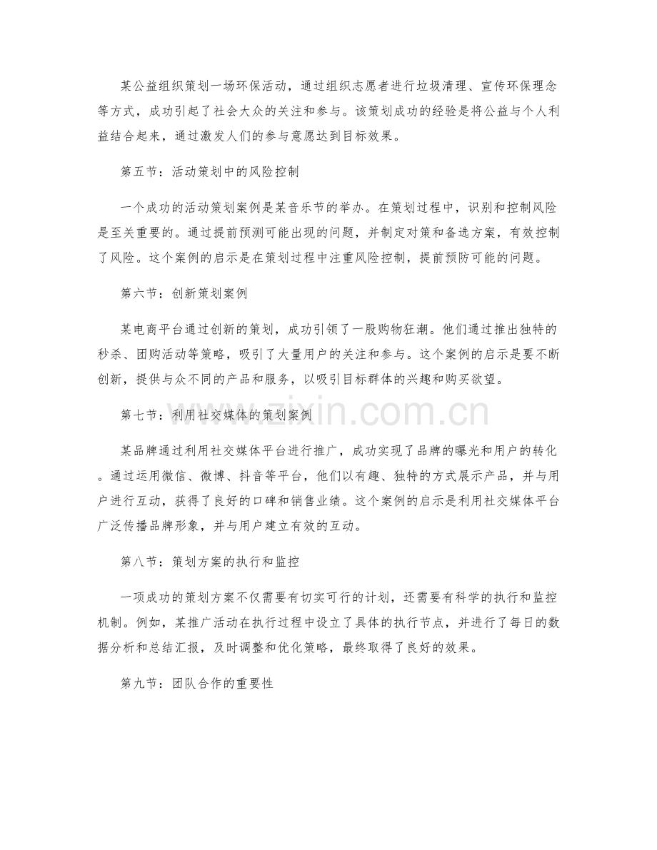 策划方案成功案例及经验分享.docx_第2页