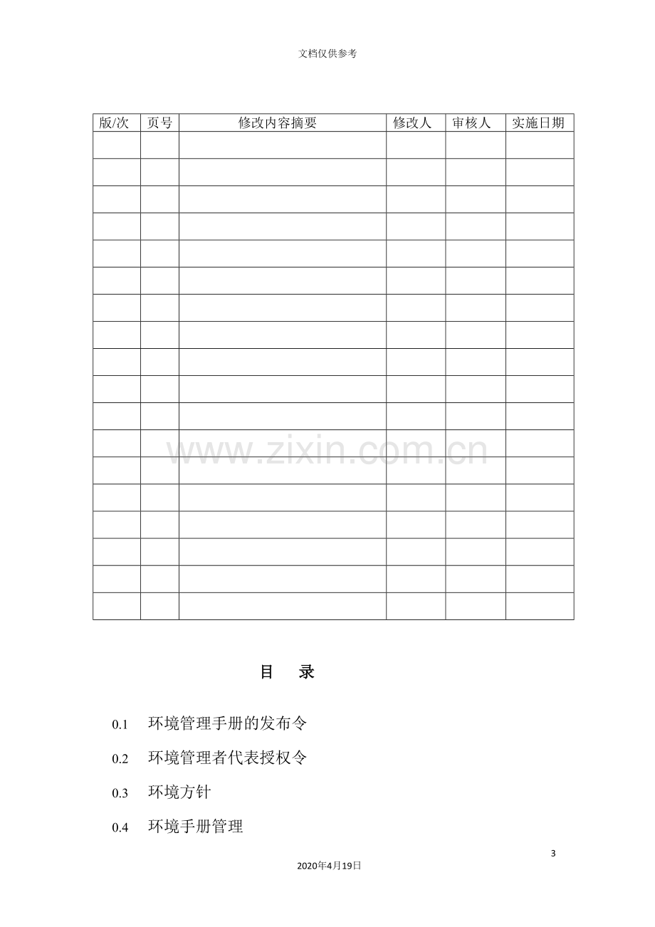 装饰设计公司环境管理手册.doc_第3页