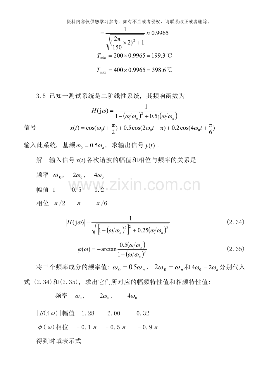 测试技术课后题答案测量系统样本.doc_第2页