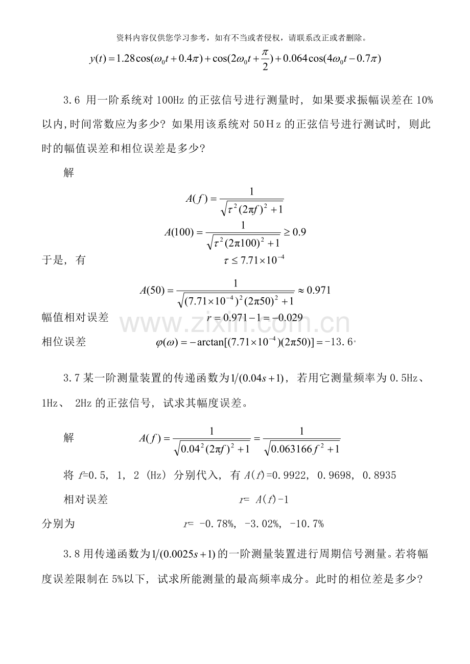 测试技术课后题答案测量系统样本.doc_第3页