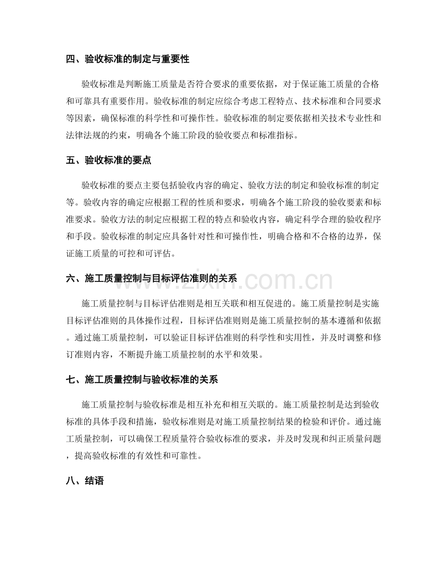 施工质量控制与目标评估准则及验收标准要点.docx_第2页