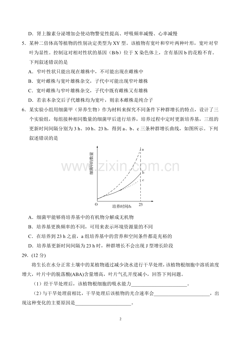 2019年全国理综卷一生物部分试卷及答案.doc_第2页