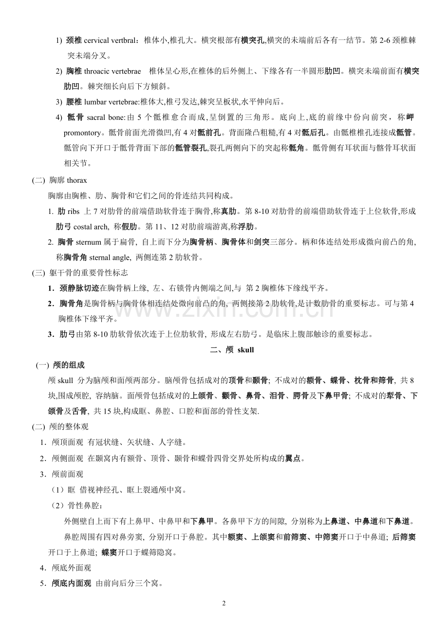 系统解剖学重要知识点+大纲总结(2).doc_第2页