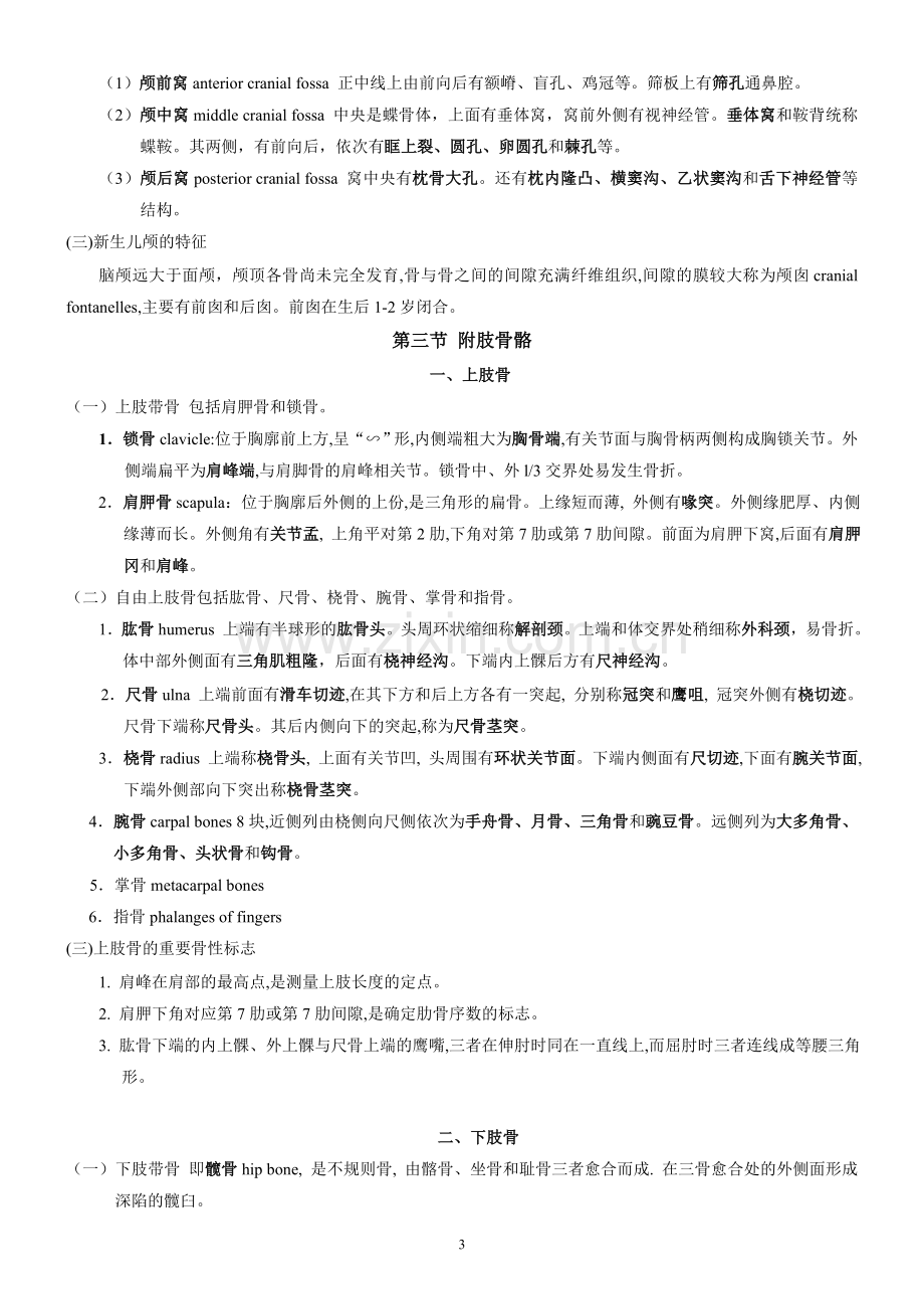 系统解剖学重要知识点+大纲总结(2).doc_第3页