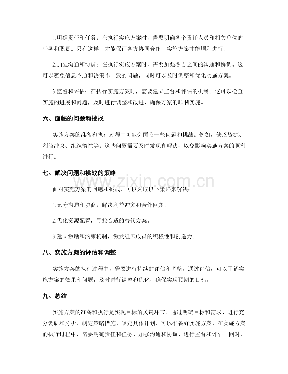 实施方案的准备和执行.docx_第2页