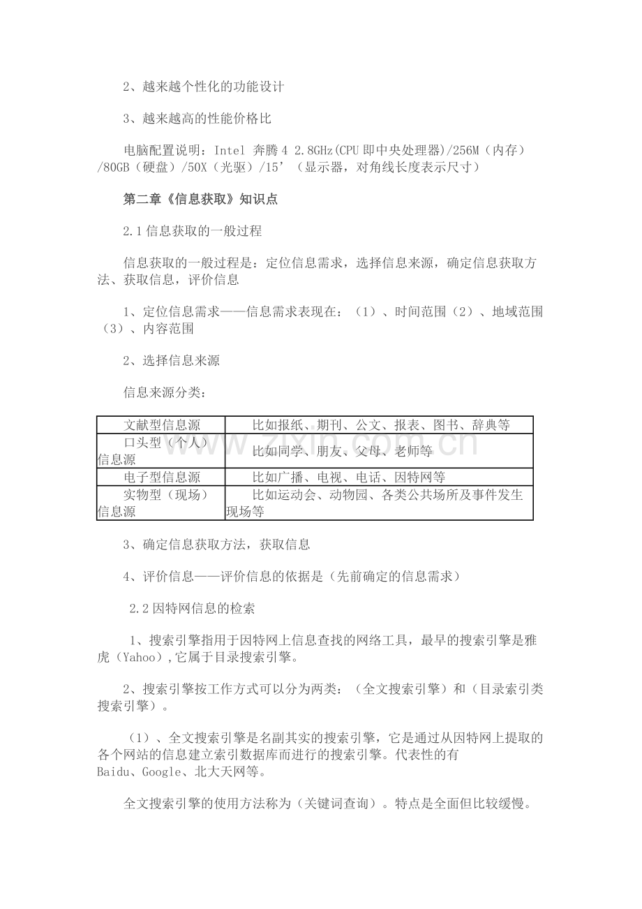 高中信息技术知识点.pdf_第3页