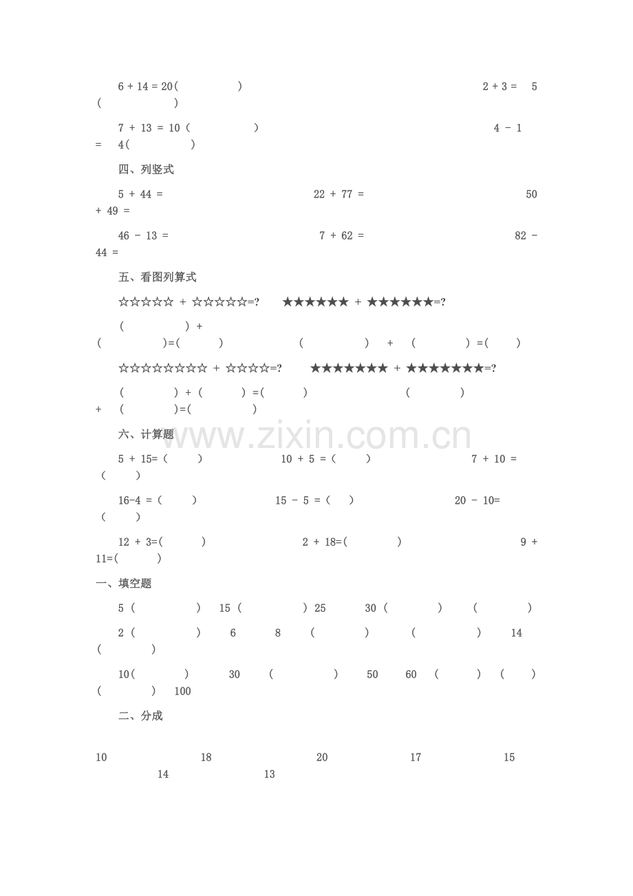 幼升小数学试题.doc_第3页