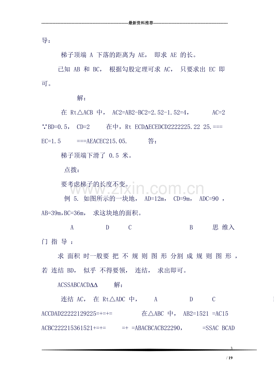 北师大版《数学》(八年级上册)知识点总结2.doc_第3页