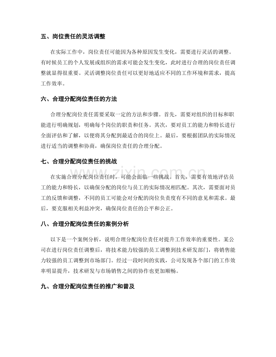 合理分配岗位职责以提升工作效率.docx_第2页