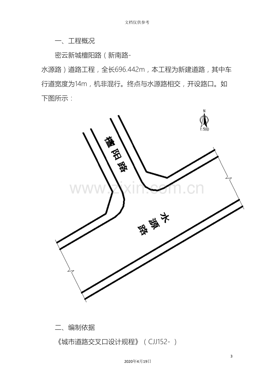 道路开路口施工方案.doc_第3页