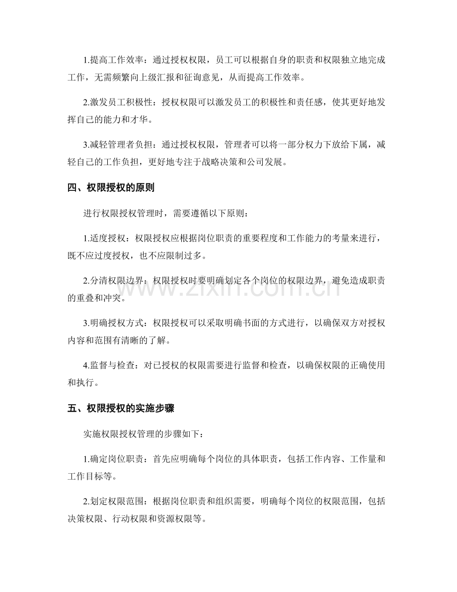 岗位职责的权限授权管理.docx_第2页