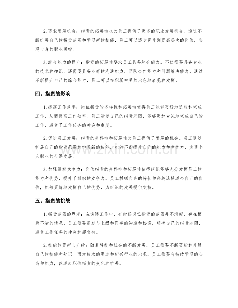 岗位职责的多样性和拓展性分析.docx_第2页