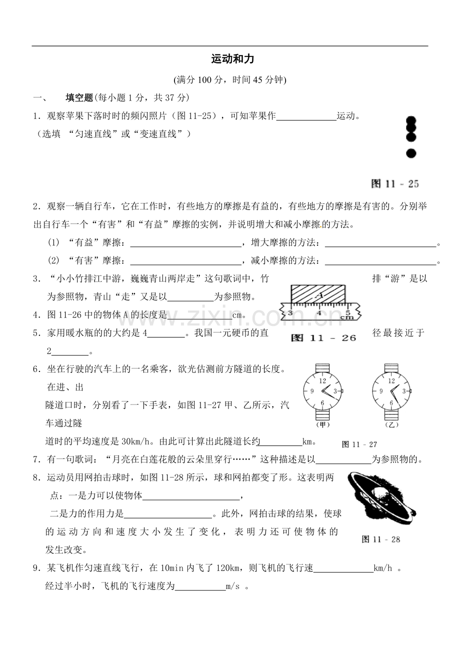 中考试题汇编——运动和力.doc_第1页